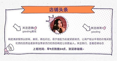 可爱风/店铺公告海报