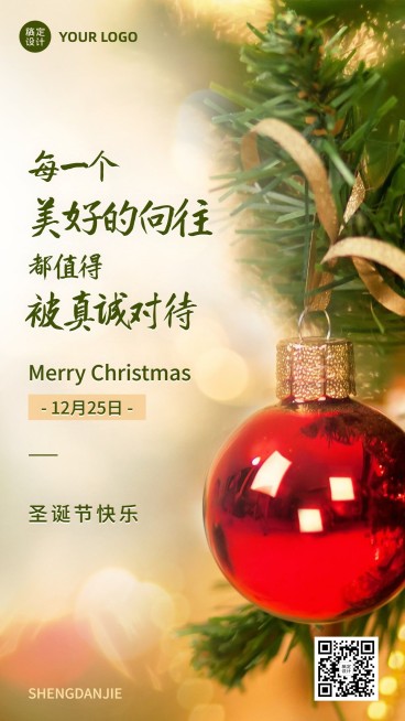 圣诞节祝福简约大字日签手机海报预览效果