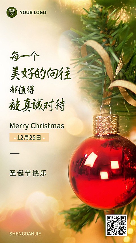 圣诞节祝福简约大字日签手机海报