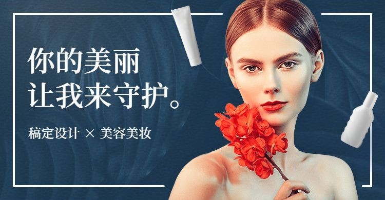 美妆品牌宣传海报banner预览效果