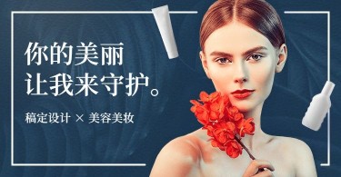 美妆品牌宣传海报banner