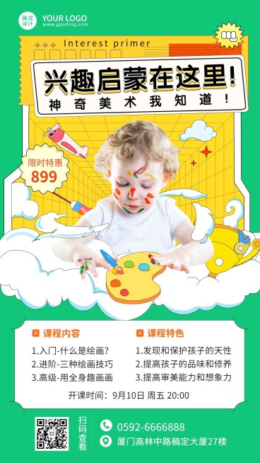 少儿美术培训班课程招生竖版海报预览效果