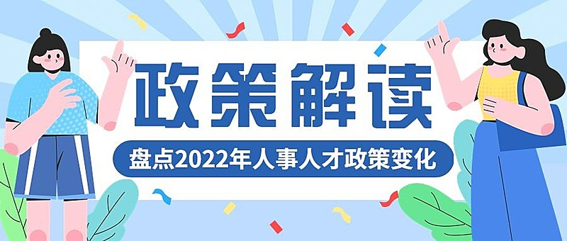 融媒体政策解读插画公众号首图