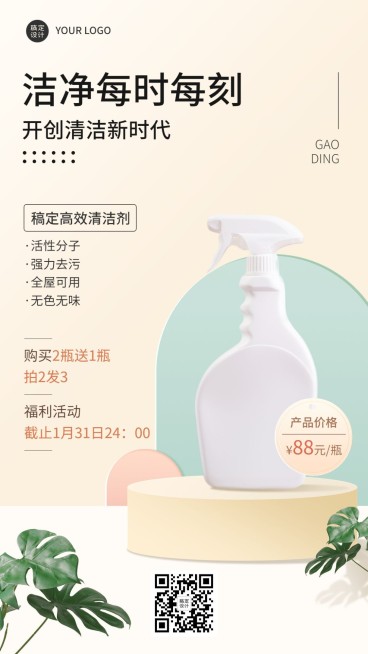 家居百货产品营销展示介绍简约风手机海报预览效果