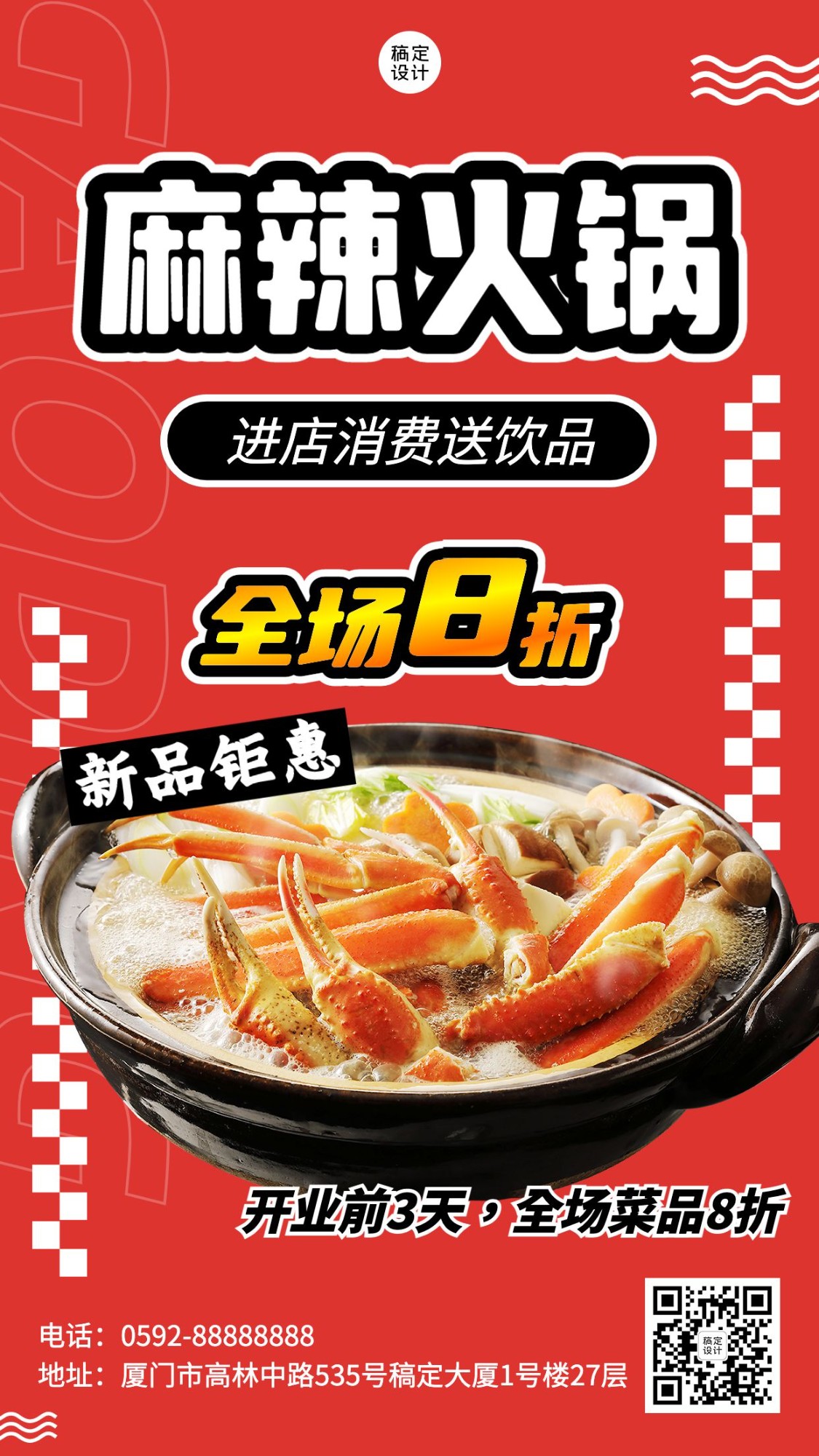 餐饮美食火锅新品上市手机海报预览效果