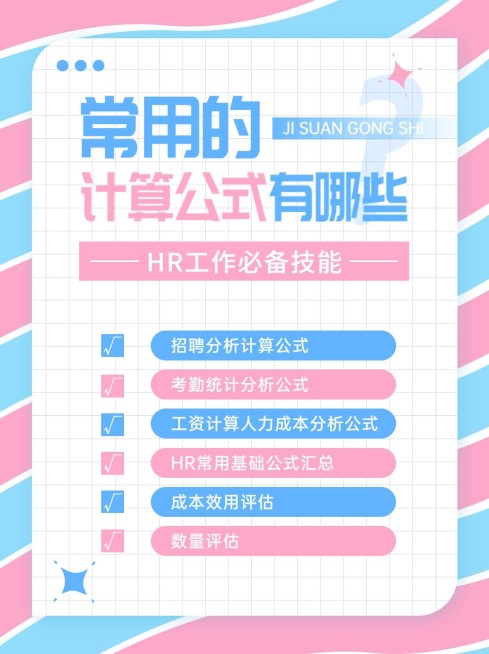 人事招聘小技巧小红书配图预览效果