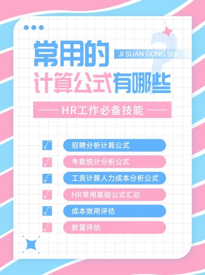 人事招聘小技巧小红书配图