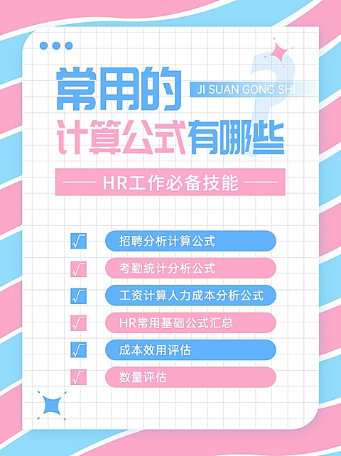 人事招聘小技巧小红书配图