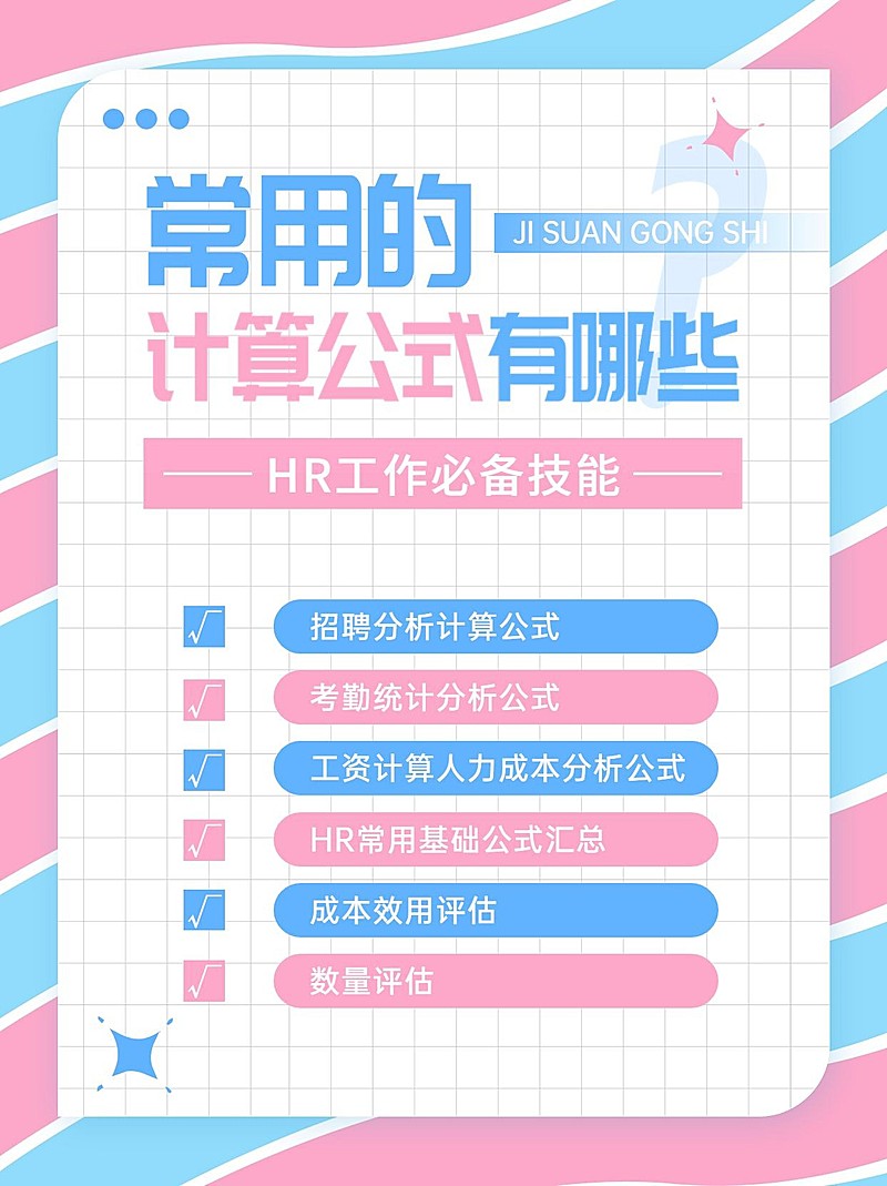 人事招聘小技巧小红书配图