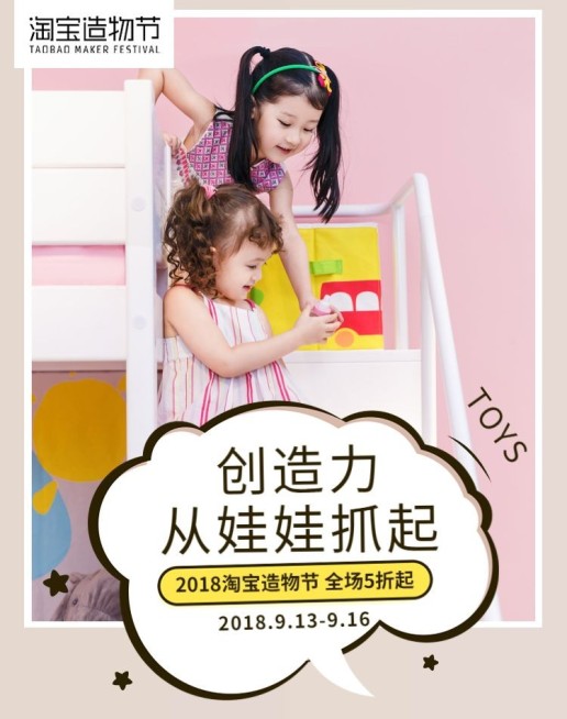 淘宝造物节可爱童装海报预览效果