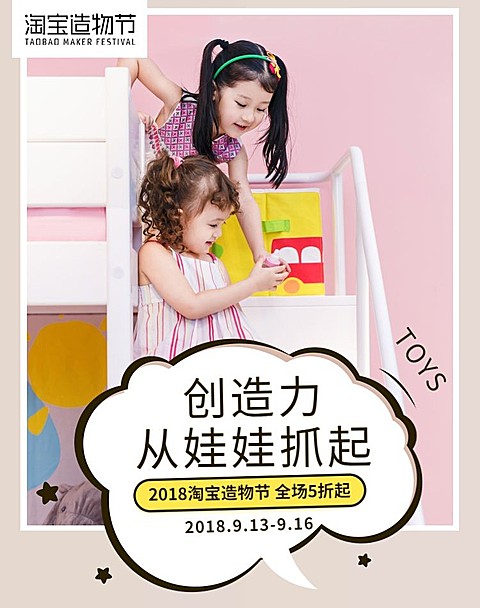 淘宝造物节可爱童装海报