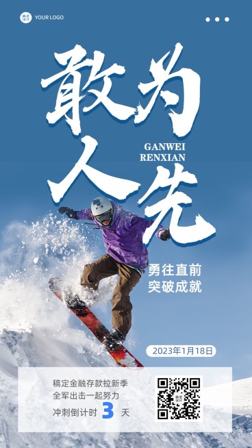 金融保险激励正能量倒计时日签大字手机海报预览效果