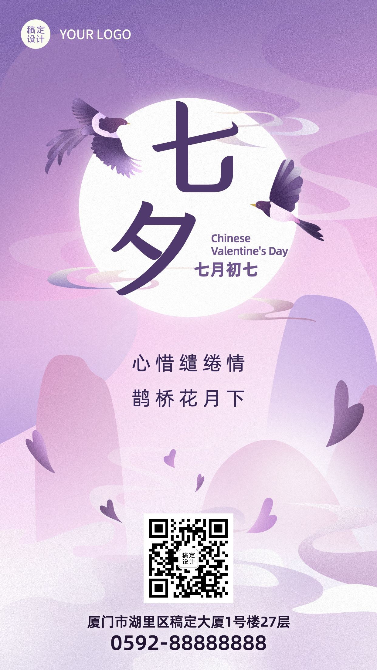 七夕节日祝福问候手绘手机海报