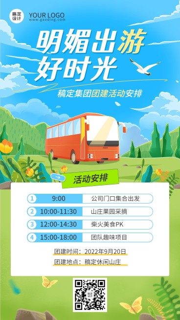 企业商务员工关怀休闲山庄团建通知插画手机海报预览效果