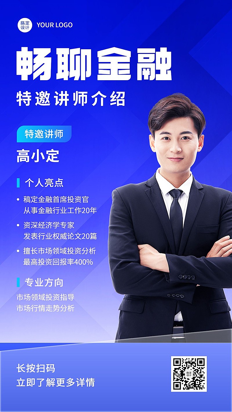 知识付费类讲师形象包装海报手机海报