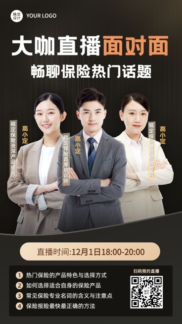 金融保险行业资讯课程直播预告商务风多人手机海报预览效果