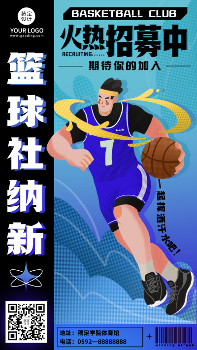 手绘插画健身运动社团招新海报