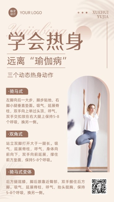 瑜伽/普拉提知识科普手机海报预览效果