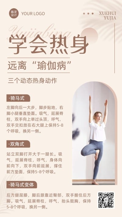 瑜伽/普拉提知识科普手机海报