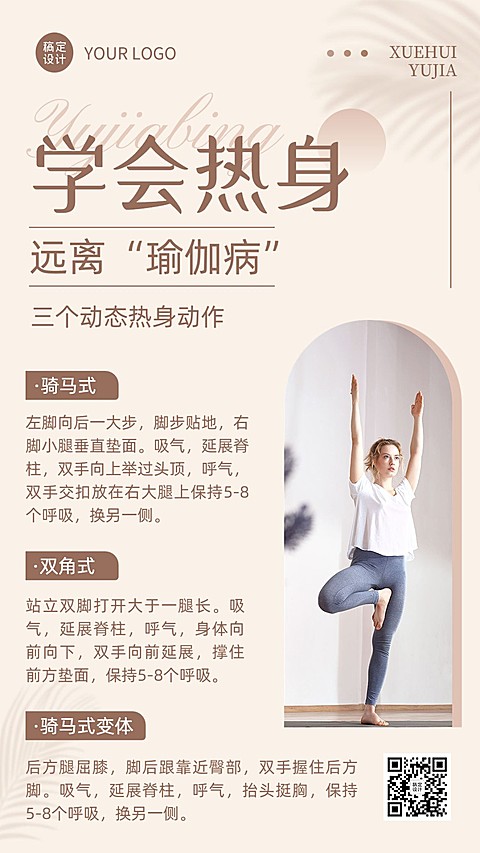 瑜伽/普拉提知识科普手机海报