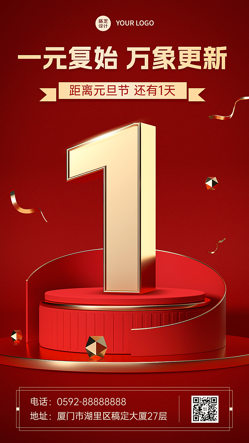 新年元旦倒计时3d系列手机海报