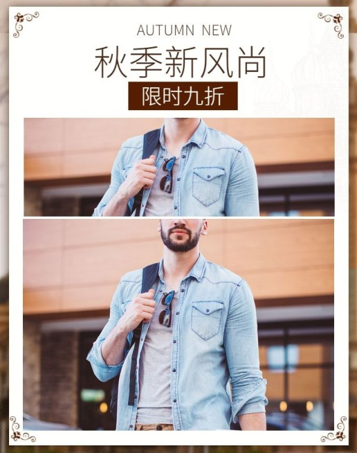 秋季新风尚/上新男装海报预览效果