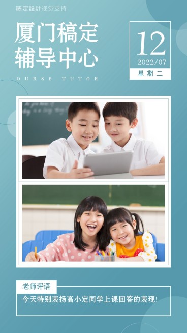 暑假招生机构晒图相册课堂海报预览效果