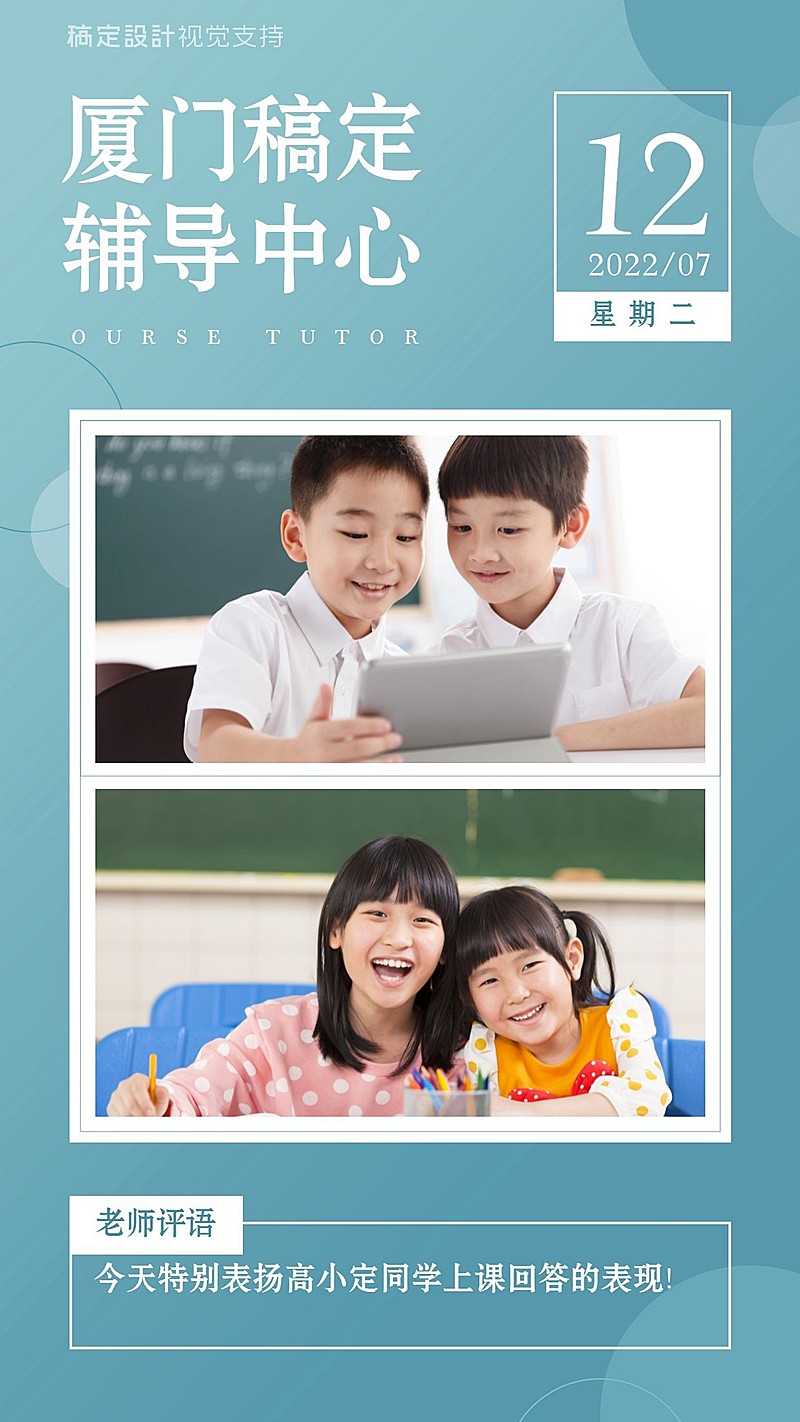 暑假招生机构晒图相册课堂海报