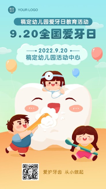 幼儿园爱牙日活动可爱感宣传海报预览效果