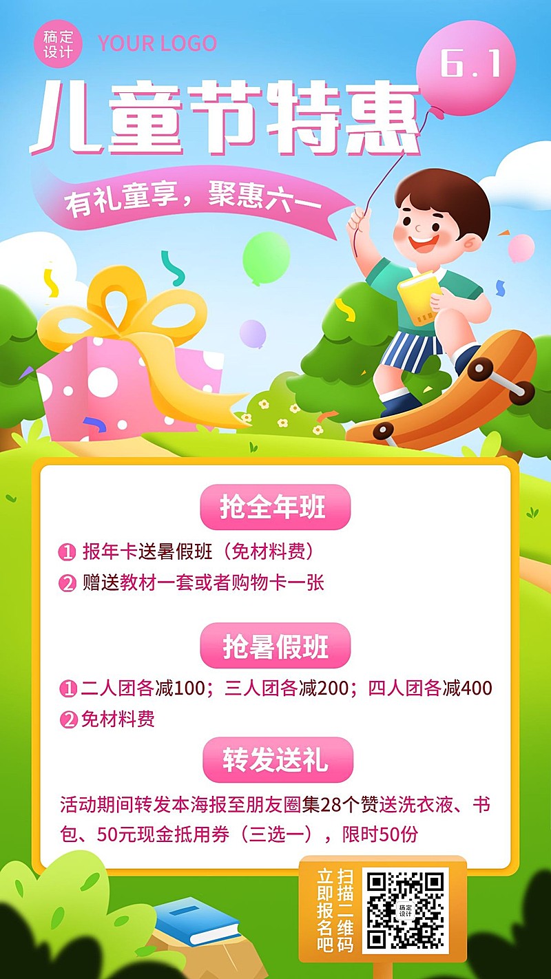 六一儿童节早幼教招生促销手机海报