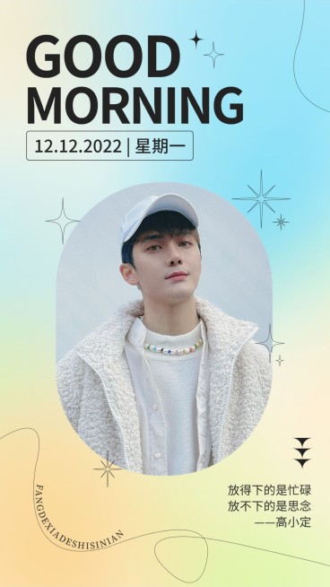 弥散风明星语录日签海报预览效果