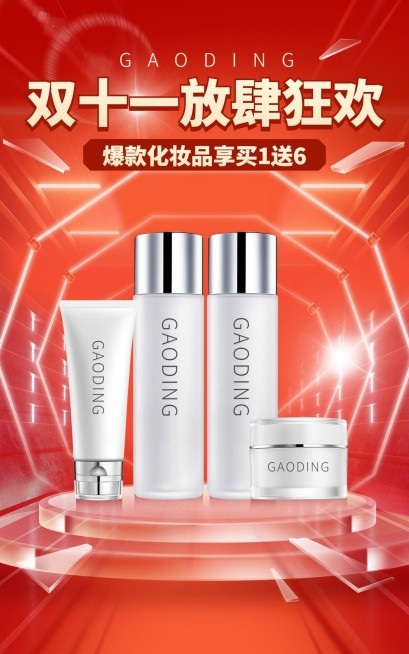 电商双十一美容美妆时尚精致风海报预览效果