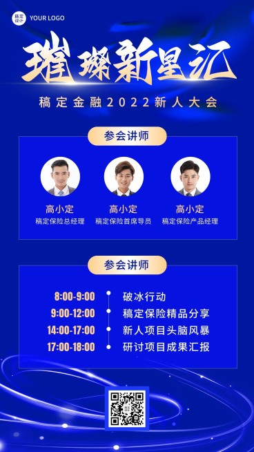 金融保险会议活动宣传手机海报预览效果