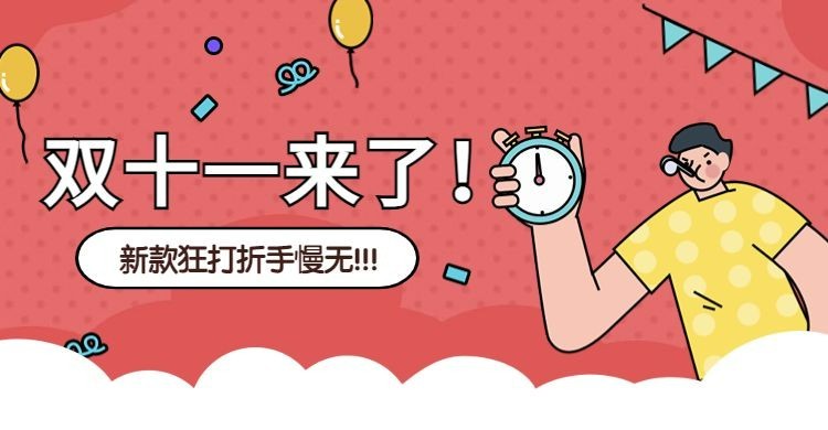 双十一双11促销打折优惠活动电商横版海报bannner预览效果