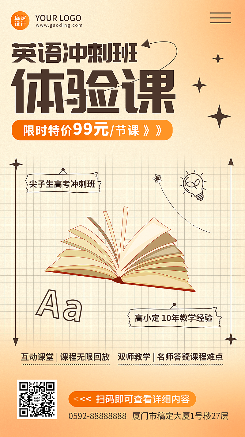 英语冲刺课程班招生体验课拓客引流排版手机海报