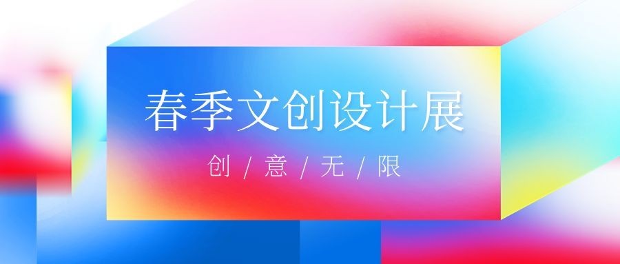 轻透几何风大字通知微信公众号首图