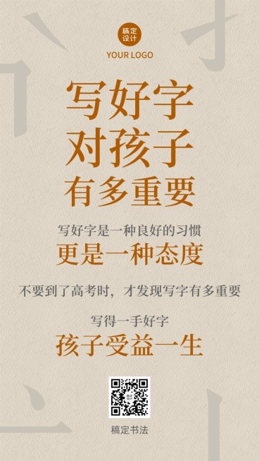 硬笔书法练字知识科普价值宣传海报预览效果