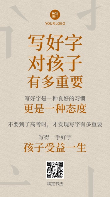 硬笔书法练字知识科普价值宣传海报