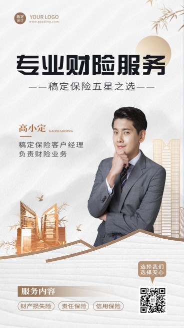 金融保险销售代理人个人形象宣传社交名片商务风手机海报预览效果