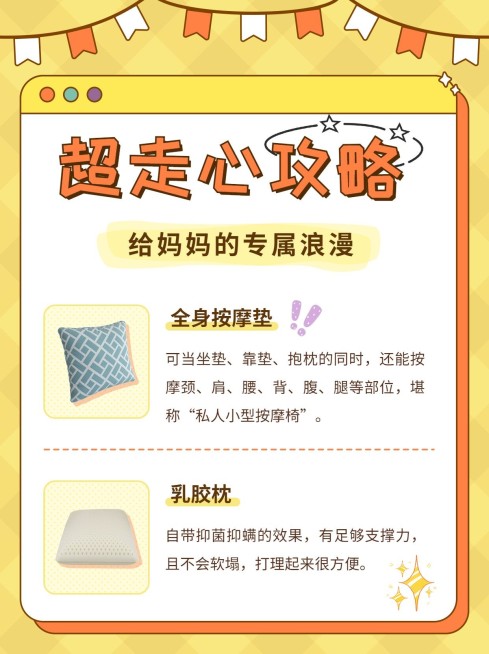 创意时尚母亲节养生礼物攻略指南小红书封面配图预览效果