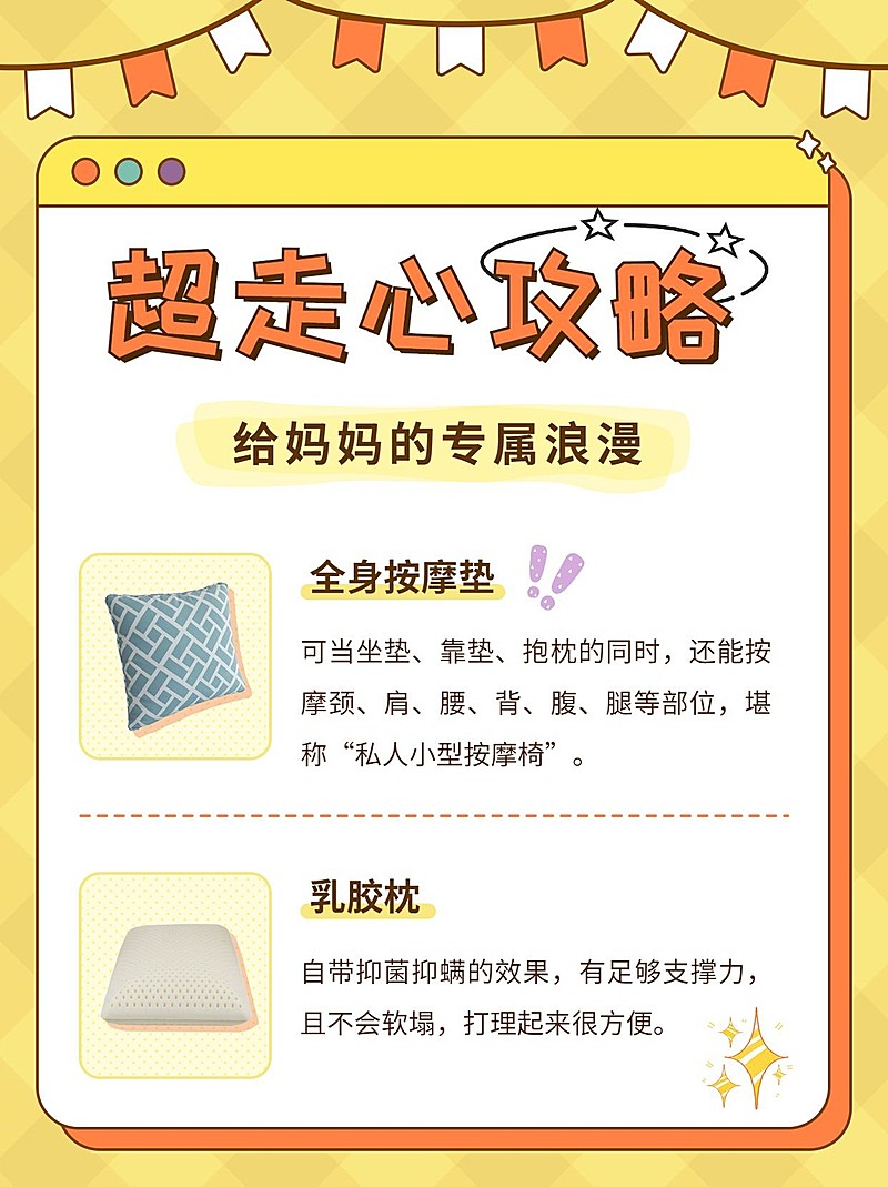 创意时尚母亲节养生礼物攻略指南小红书封面配图