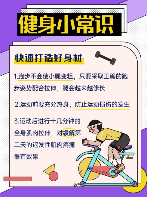 健身知识分享干货小红书配图预览效果