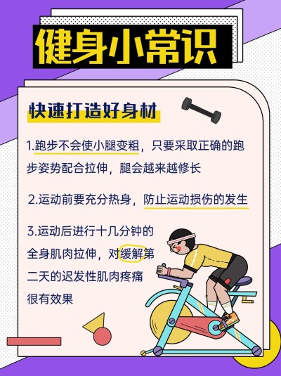 健身知识分享干货小红书配图