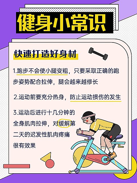 健身知识分享干货小红书配图