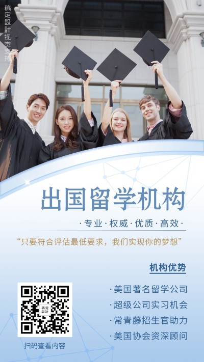 海外出国留学机构介绍