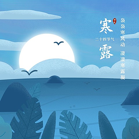 寒露节气问候祝福简约手绘方形海报
