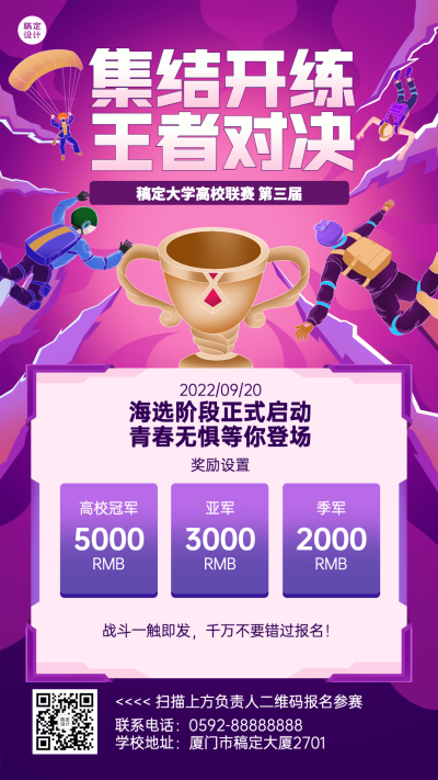 大气热血高校联赛比赛活动宣传海报