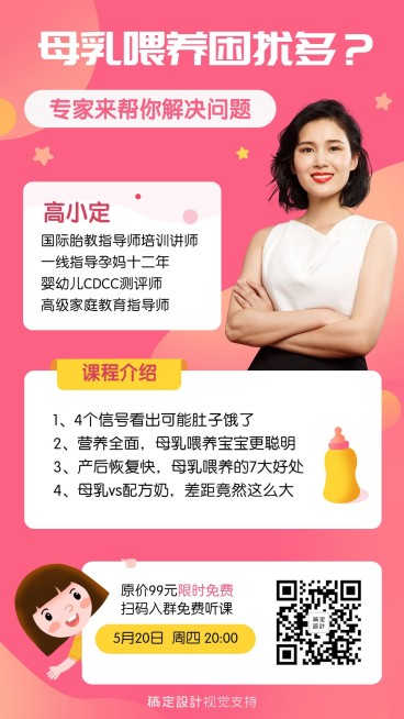 幼儿早教母乳喂养课程直播海报预览效果