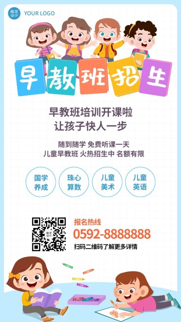早幼教儿童启蒙招生手机海报预览效果