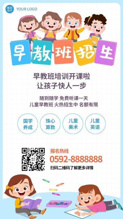 早幼教儿童启蒙招生手机海报